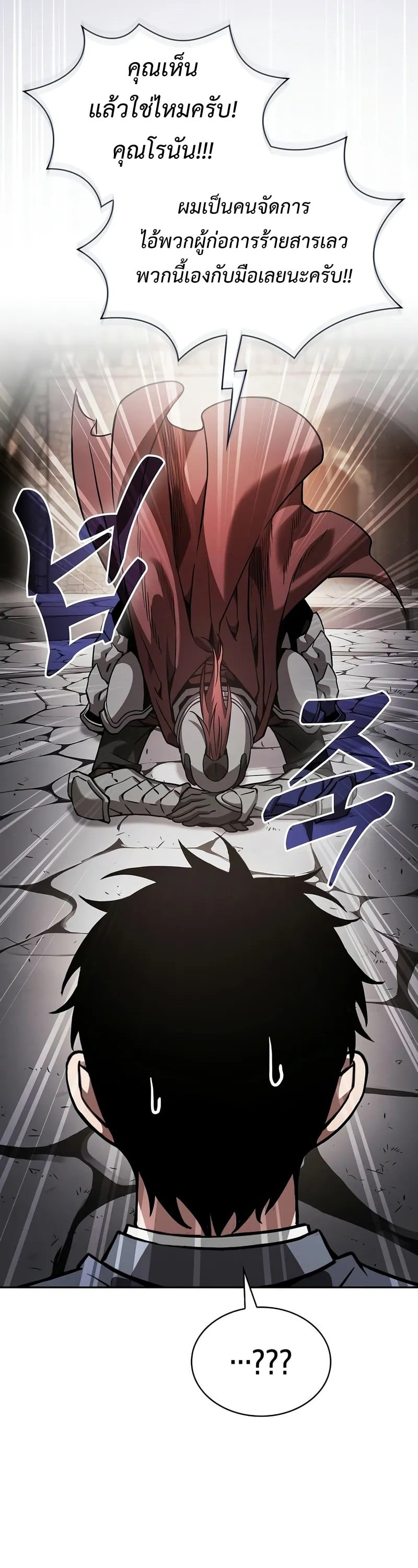 Academy’s Genius Swordmaster นักดาบอัจฉริยะจากอะคาเดมี - หน้า 64