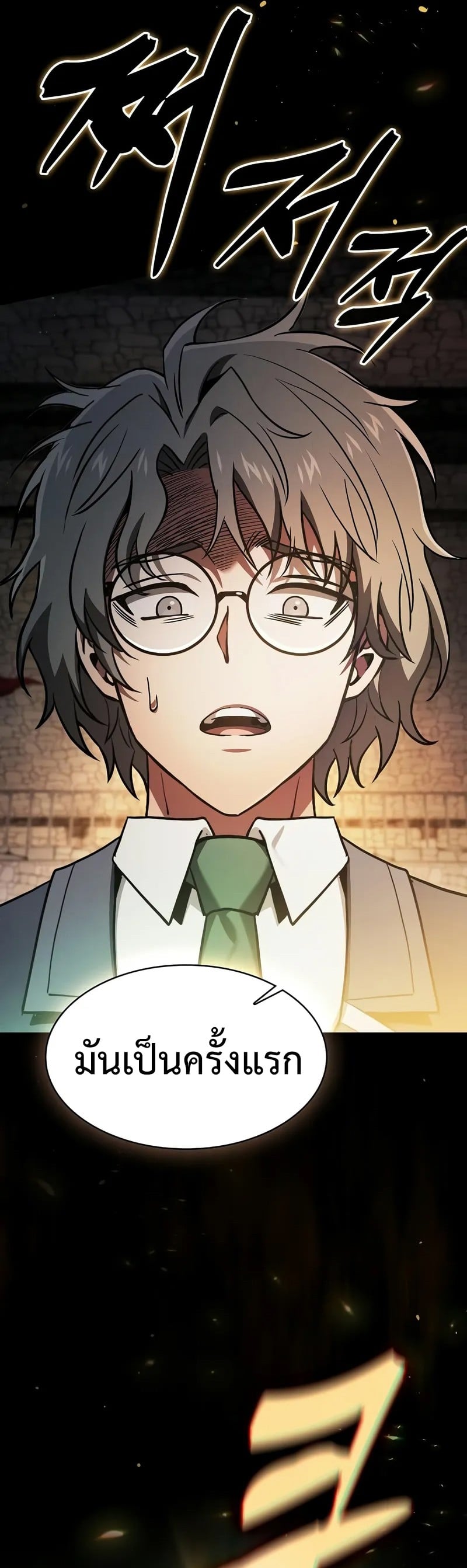 Academy’s Genius Swordmaster นักดาบอัจฉริยะจากอะคาเดมี - หน้า 8