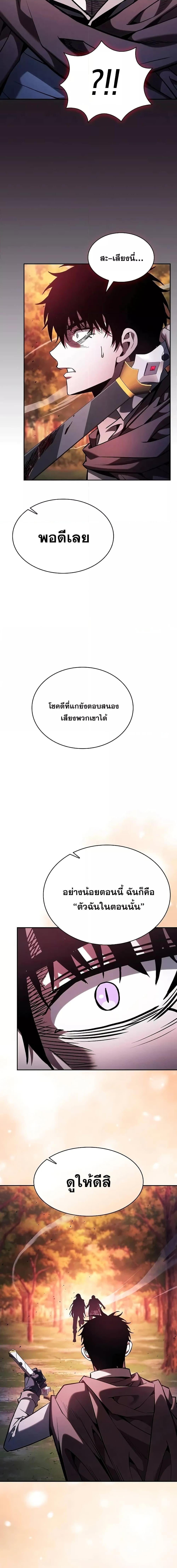 Academy’s Genius Swordmaster นักดาบอัจฉริยะจากอะคาเดมี - หน้า 22