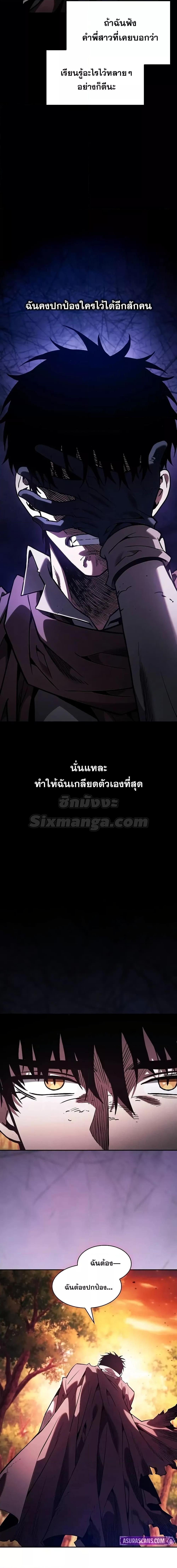 Academy’s Genius Swordmaster นักดาบอัจฉริยะจากอะคาเดมี - หน้า 4