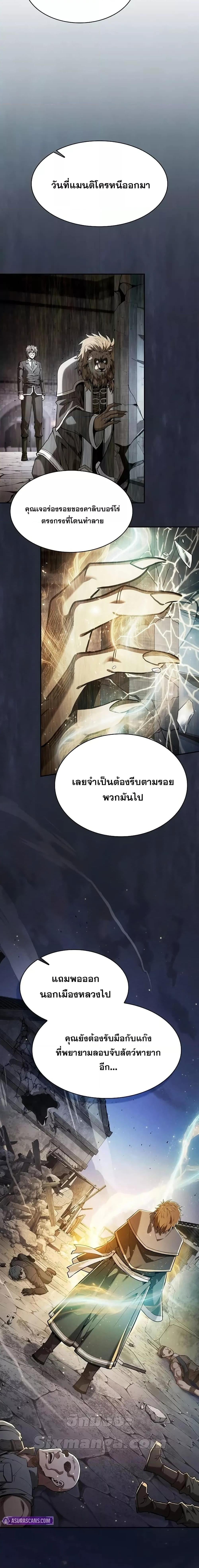 Academy’s Genius Swordmaster นักดาบอัจฉริยะจากอะคาเดมี - หน้า 16