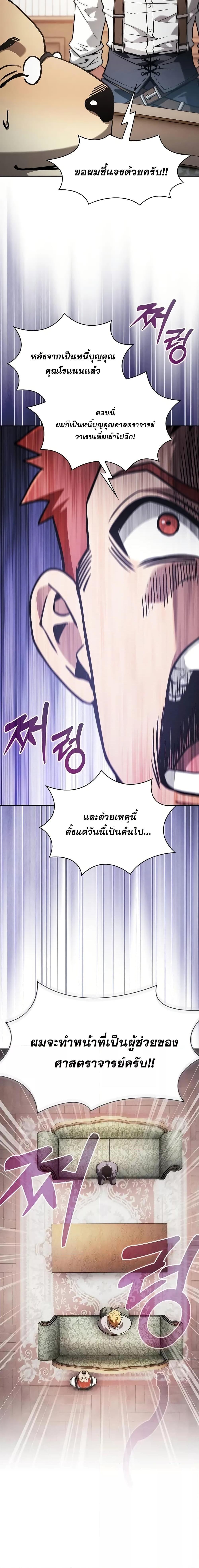 Academy’s Genius Swordmaster นักดาบอัจฉริยะจากอะคาเดมี - หน้า 18