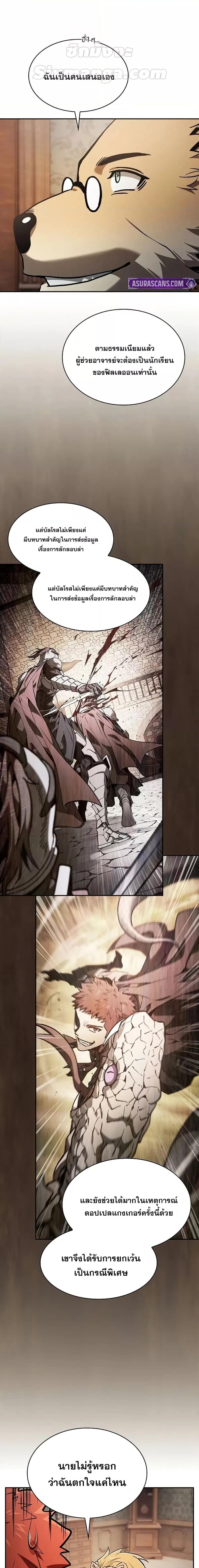 Academy’s Genius Swordmaster นักดาบอัจฉริยะจากอะคาเดมี - หน้า 19
