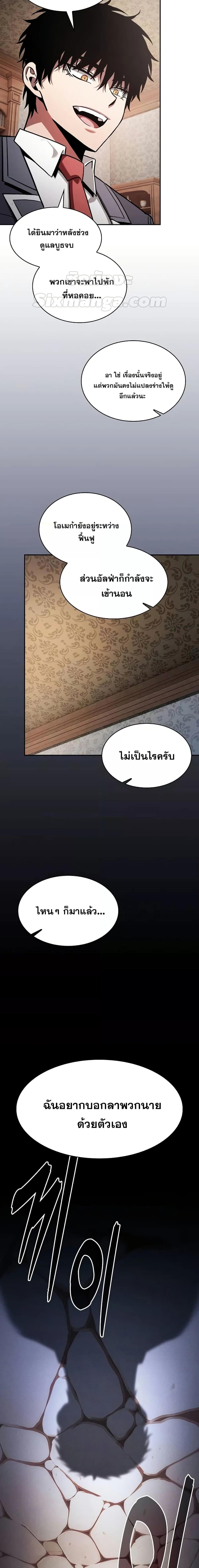 Academy’s Genius Swordmaster นักดาบอัจฉริยะจากอะคาเดมี - หน้า 23