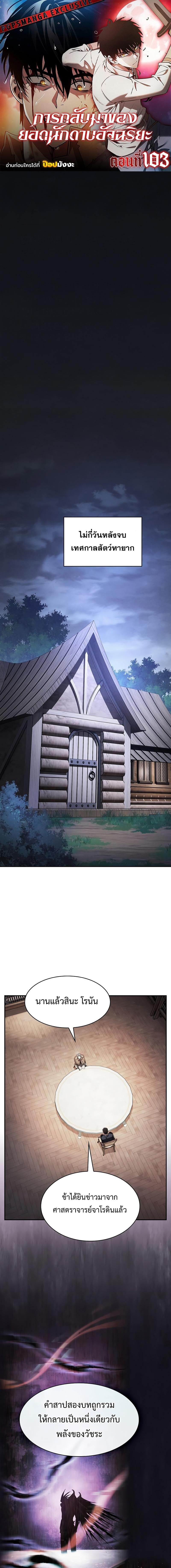 Academy’s Genius Swordmaster นักดาบอัจฉริยะจากอะคาเดมี - หน้า 1