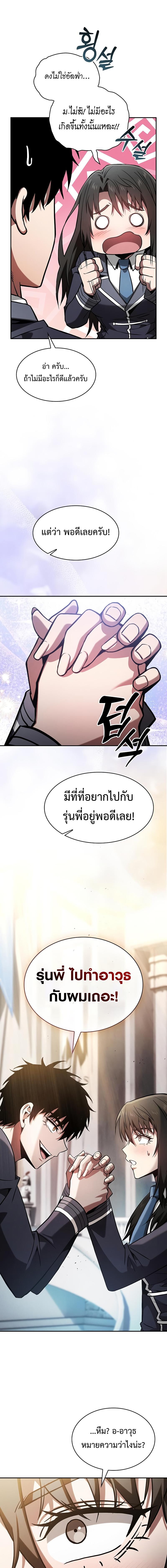 Academy’s Genius Swordmaster นักดาบอัจฉริยะจากอะคาเดมี - หน้า 18