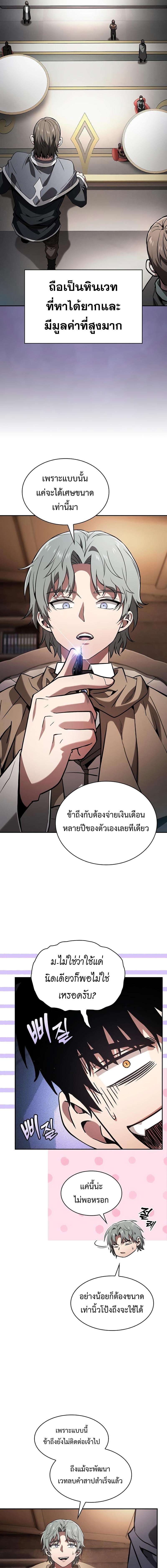 Academy’s Genius Swordmaster นักดาบอัจฉริยะจากอะคาเดมี - หน้า 9