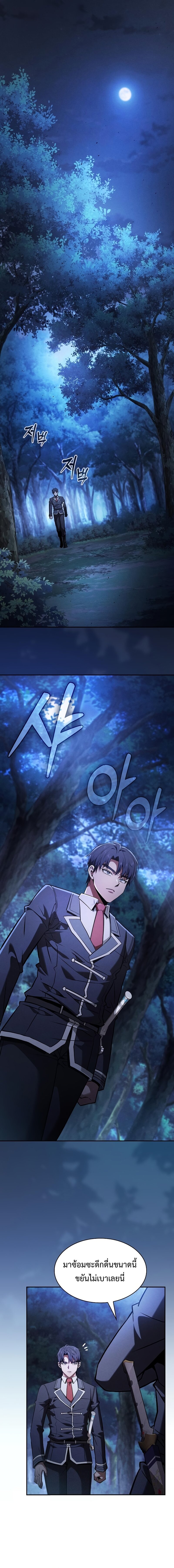 Academy’s Genius Swordmaster นักดาบอัจฉริยะจากอะคาเดมี - หน้า 12