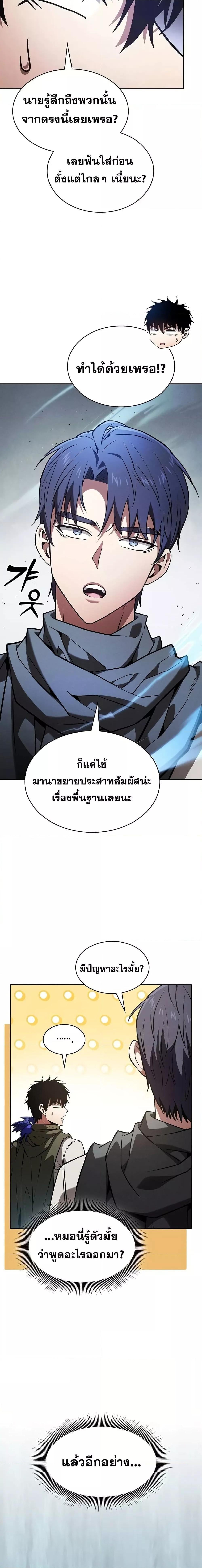 Academy’s Genius Swordmaster นักดาบอัจฉริยะจากอะคาเดมี - หน้า 13