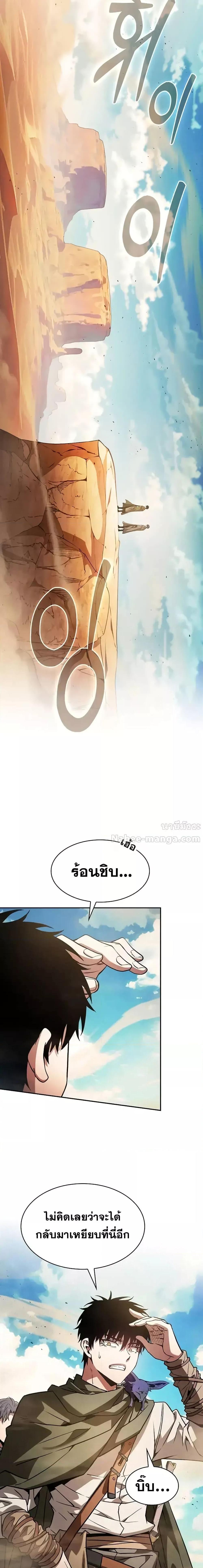 Academy’s Genius Swordmaster นักดาบอัจฉริยะจากอะคาเดมี - หน้า 2