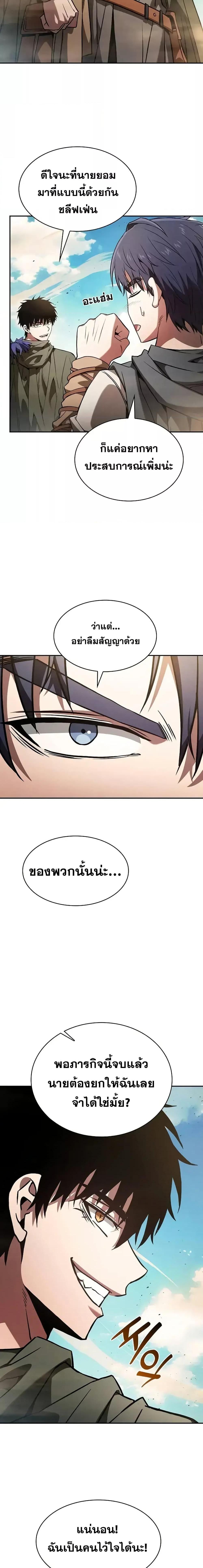 Academy’s Genius Swordmaster นักดาบอัจฉริยะจากอะคาเดมี - หน้า 3