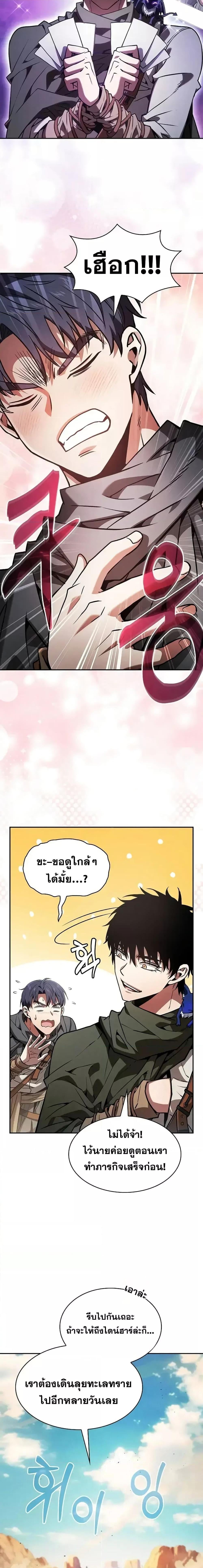 Academy’s Genius Swordmaster นักดาบอัจฉริยะจากอะคาเดมี - หน้า 5