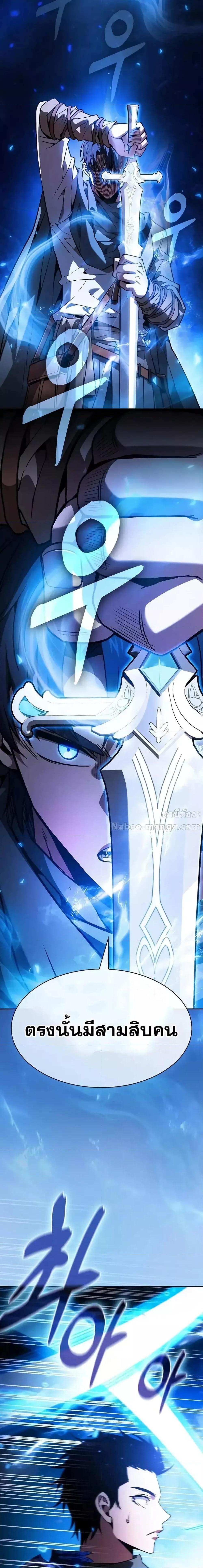 Academy’s Genius Swordmaster นักดาบอัจฉริยะจากอะคาเดมี - หน้า 9