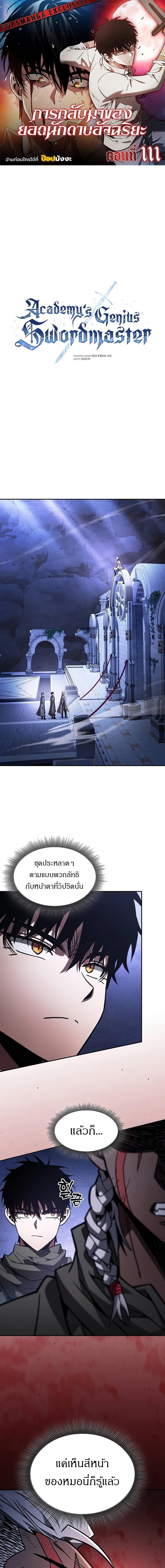 Academy’s Genius Swordmaster นักดาบอัจฉริยะจากอะคาเดมี - หน้า 1