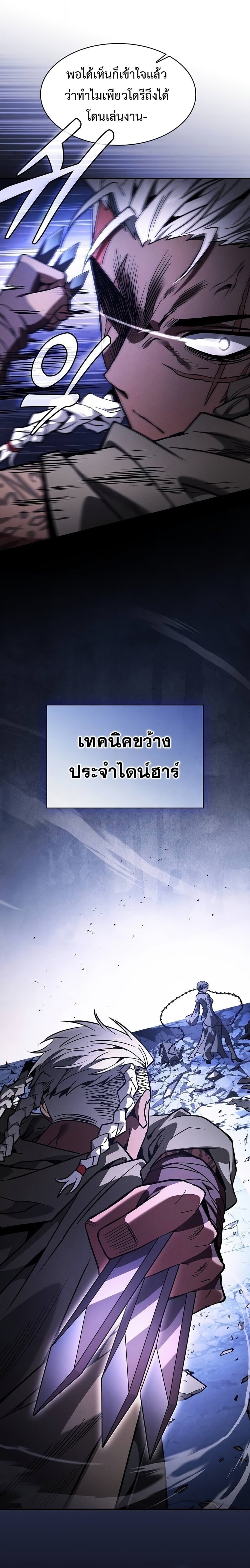 Academy’s Genius Swordmaster นักดาบอัจฉริยะจากอะคาเดมี - หน้า 18