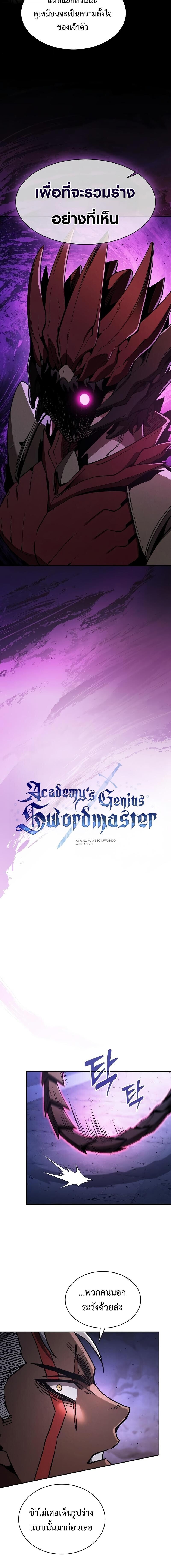 Academy’s Genius Swordmaster นักดาบอัจฉริยะจากอะคาเดมี - หน้า 2