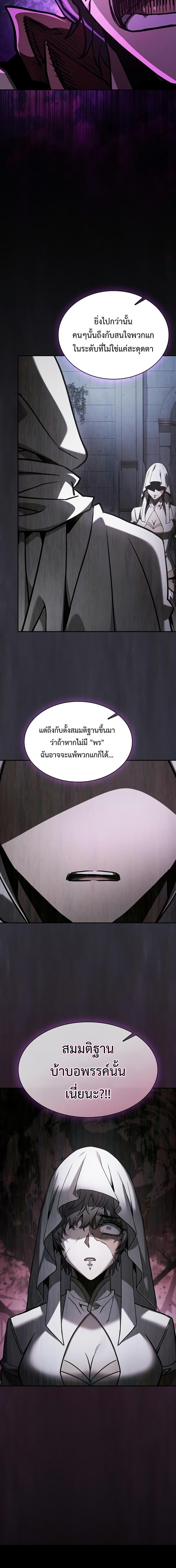 Academy’s Genius Swordmaster นักดาบอัจฉริยะจากอะคาเดมี - หน้า 8