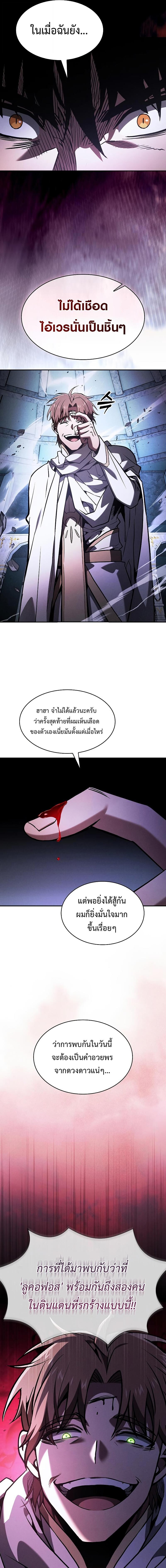 Academy’s Genius Swordmaster นักดาบอัจฉริยะจากอะคาเดมี - หน้า 13