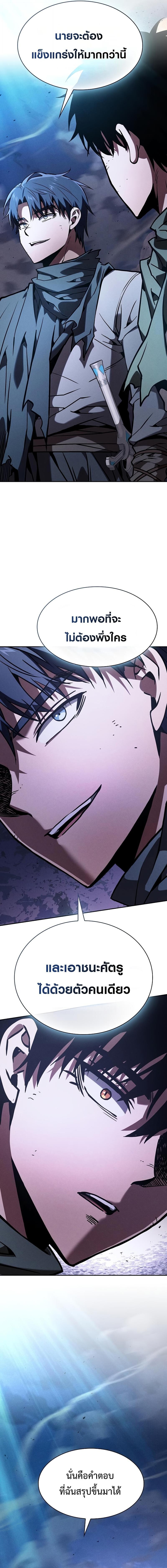 Academy’s Genius Swordmaster นักดาบอัจฉริยะจากอะคาเดมี - หน้า 4