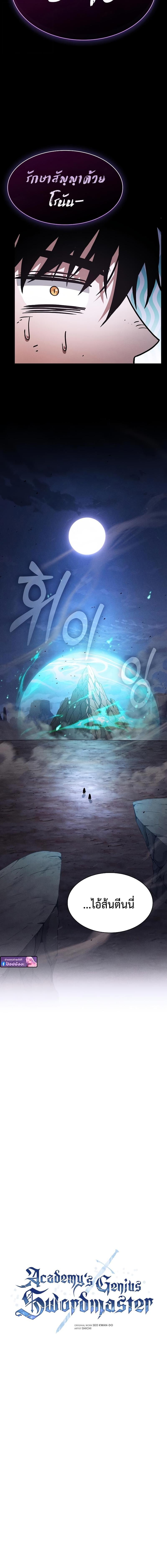 Academy’s Genius Swordmaster นักดาบอัจฉริยะจากอะคาเดมี - หน้า 7
