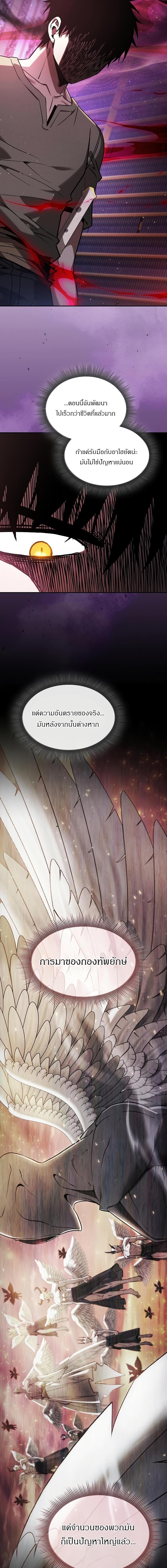 Academy’s Genius Swordmaster นักดาบอัจฉริยะจากอะคาเดมี - หน้า 4