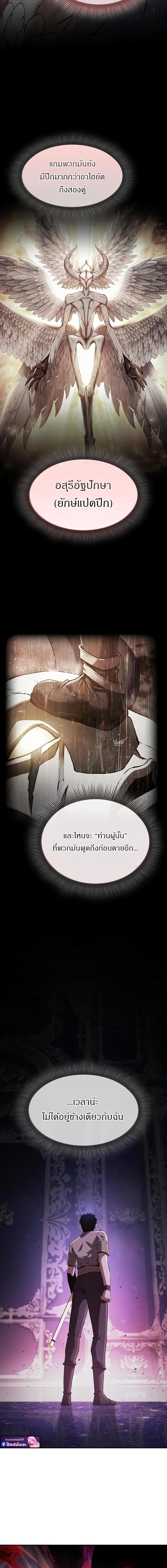 Academy’s Genius Swordmaster นักดาบอัจฉริยะจากอะคาเดมี - หน้า 5