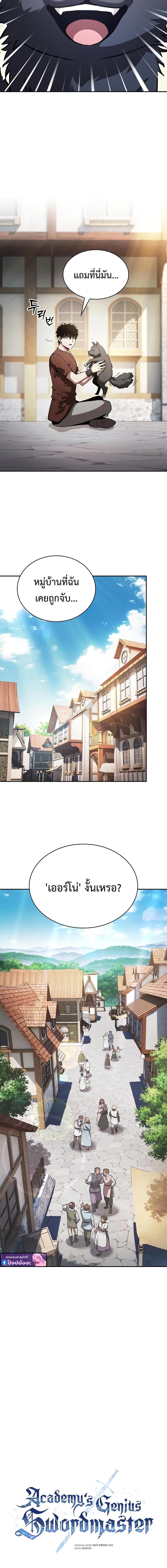 Academy’s Genius Swordmaster นักดาบอัจฉริยะจากอะคาเดมี - หน้า 3