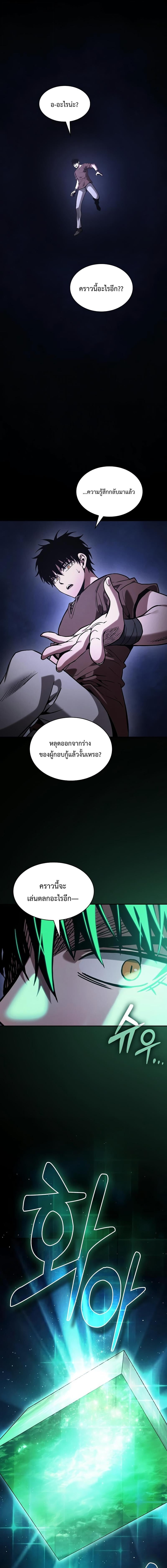 Academy’s Genius Swordmaster นักดาบอัจฉริยะจากอะคาเดมี - หน้า 10