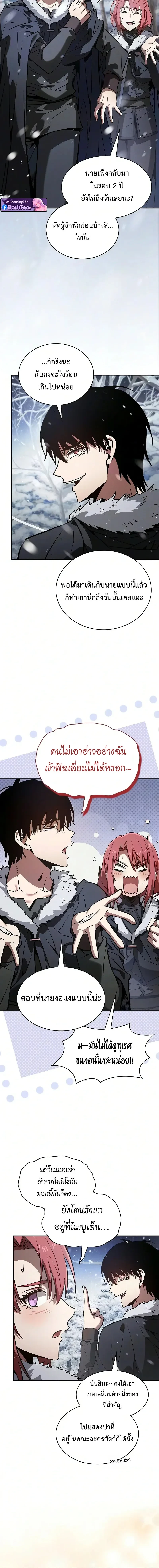 Academy’s Genius Swordmaster นักดาบอัจฉริยะจากอะคาเดมี - หน้า 2