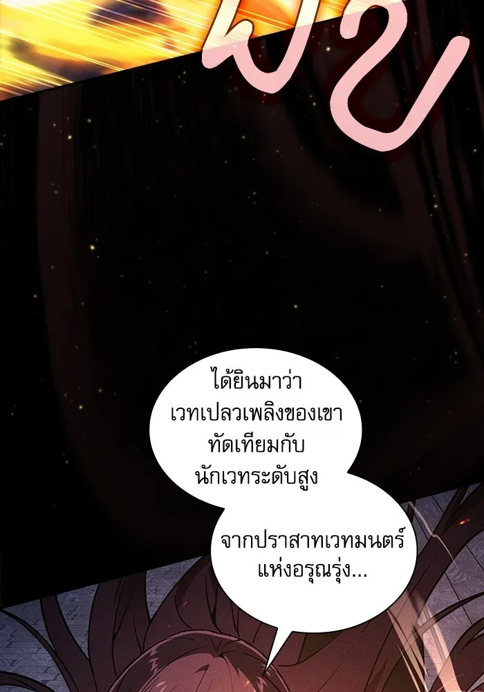 Academy’s Genius Swordmaster นักดาบอัจฉริยะจากอะคาเดมี - หน้า 133
