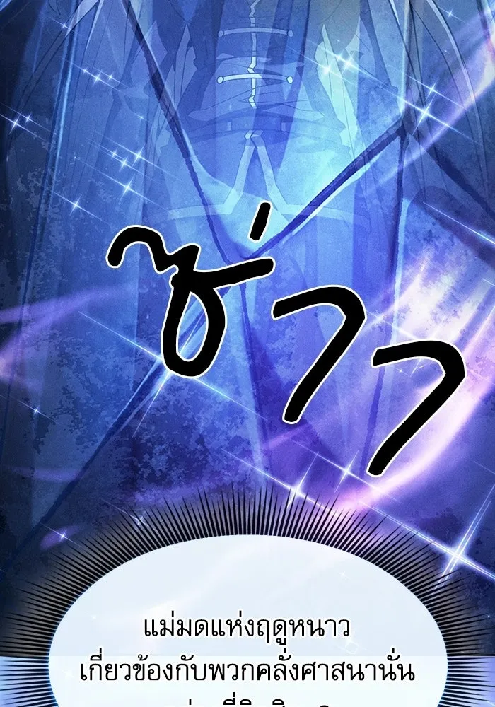 Academy’s Genius Swordmaster นักดาบอัจฉริยะจากอะคาเดมี - หน้า 145
