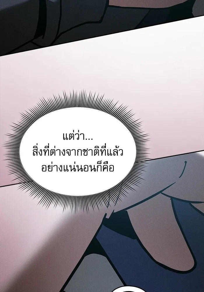 Academy’s Genius Swordmaster นักดาบอัจฉริยะจากอะคาเดมี - หน้า 148