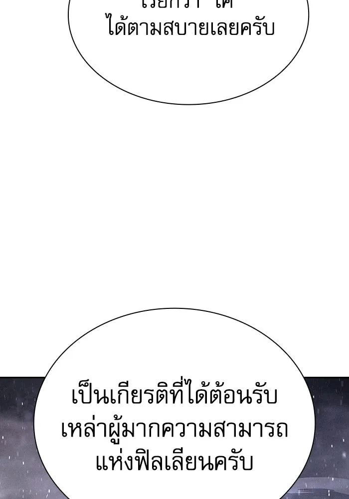Academy’s Genius Swordmaster นักดาบอัจฉริยะจากอะคาเดมี - หน้า 59