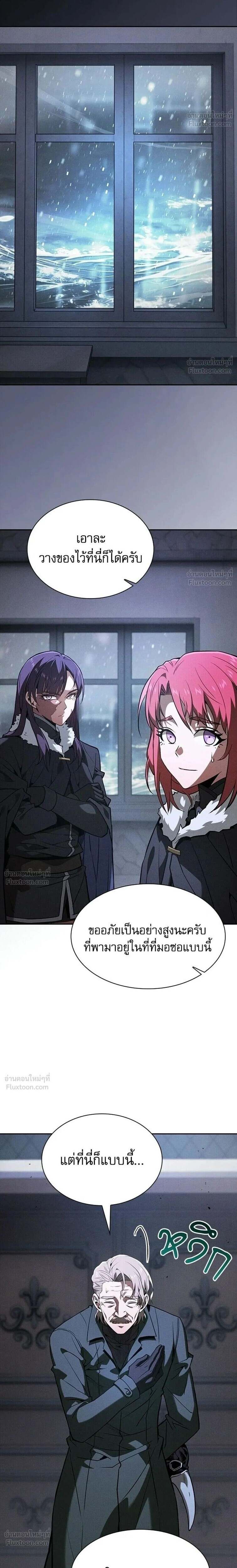 Academy’s Genius Swordmaster นักดาบอัจฉริยะจากอะคาเดมี - หน้า 2
