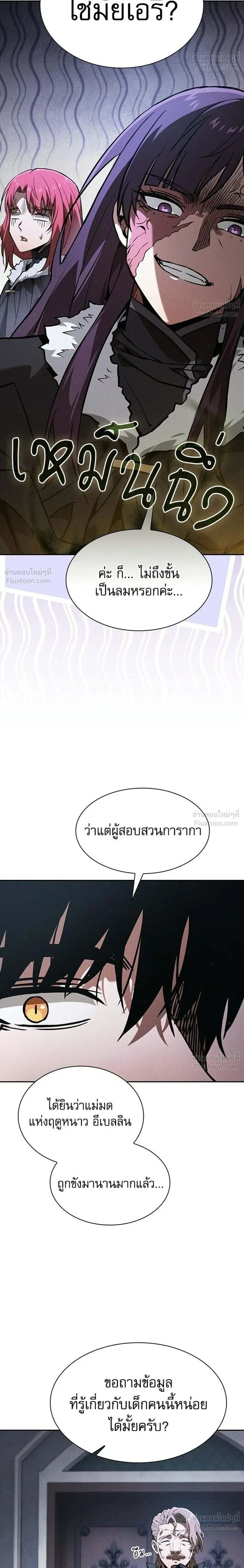 Academy’s Genius Swordmaster นักดาบอัจฉริยะจากอะคาเดมี - หน้า 4