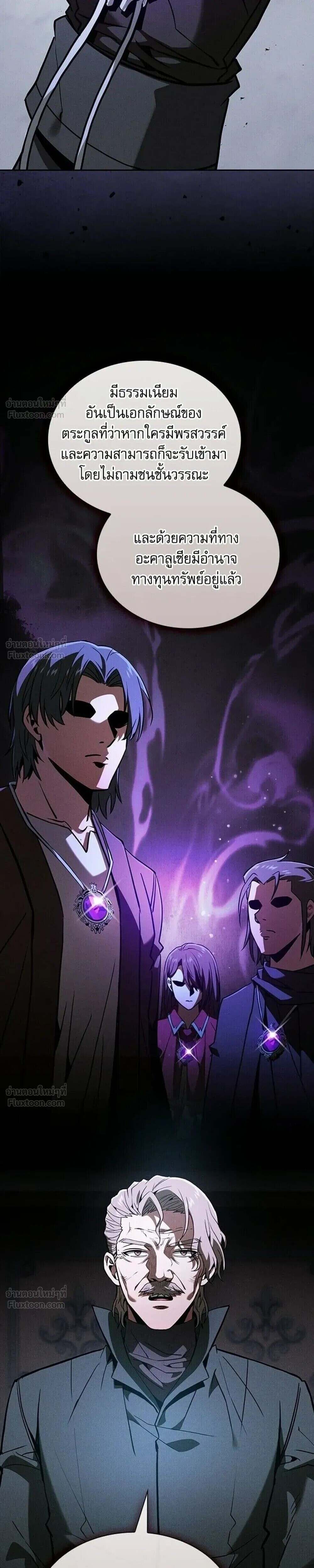 Academy’s Genius Swordmaster นักดาบอัจฉริยะจากอะคาเดมี - หน้า 9