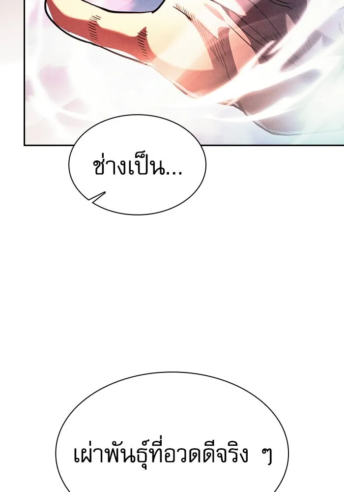 Academy’s Genius Swordmaster นักดาบอัจฉริยะจากอะคาเดมี - หน้า 71