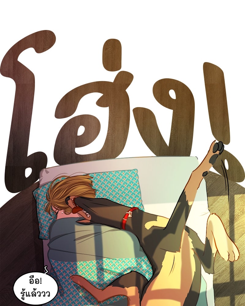 4 ขาสื่อรัก - หน้า 3