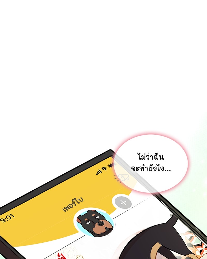 4 ขาสื่อรัก - หน้า 33