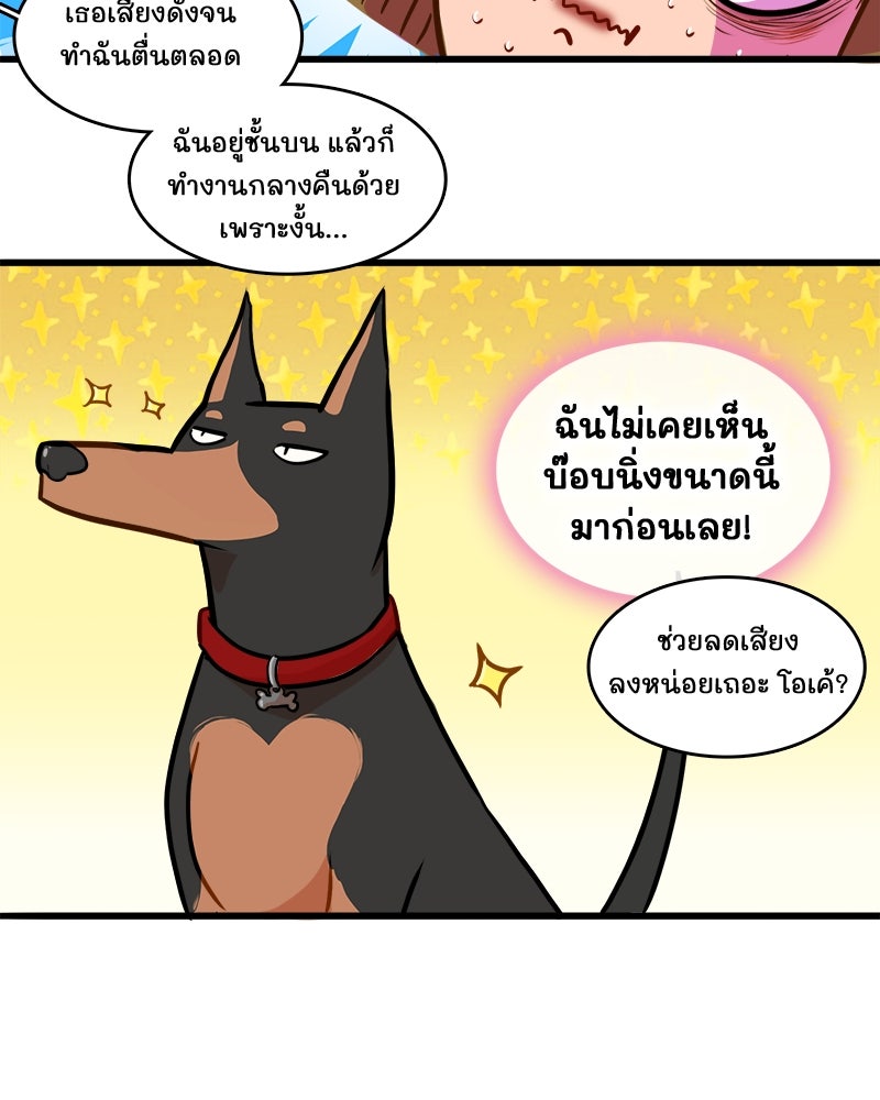 4 ขาสื่อรัก - หน้า 84