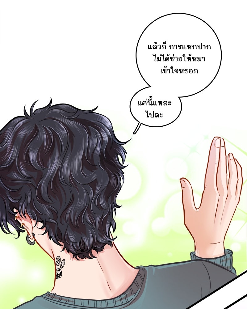 4 ขาสื่อรัก - หน้า 85