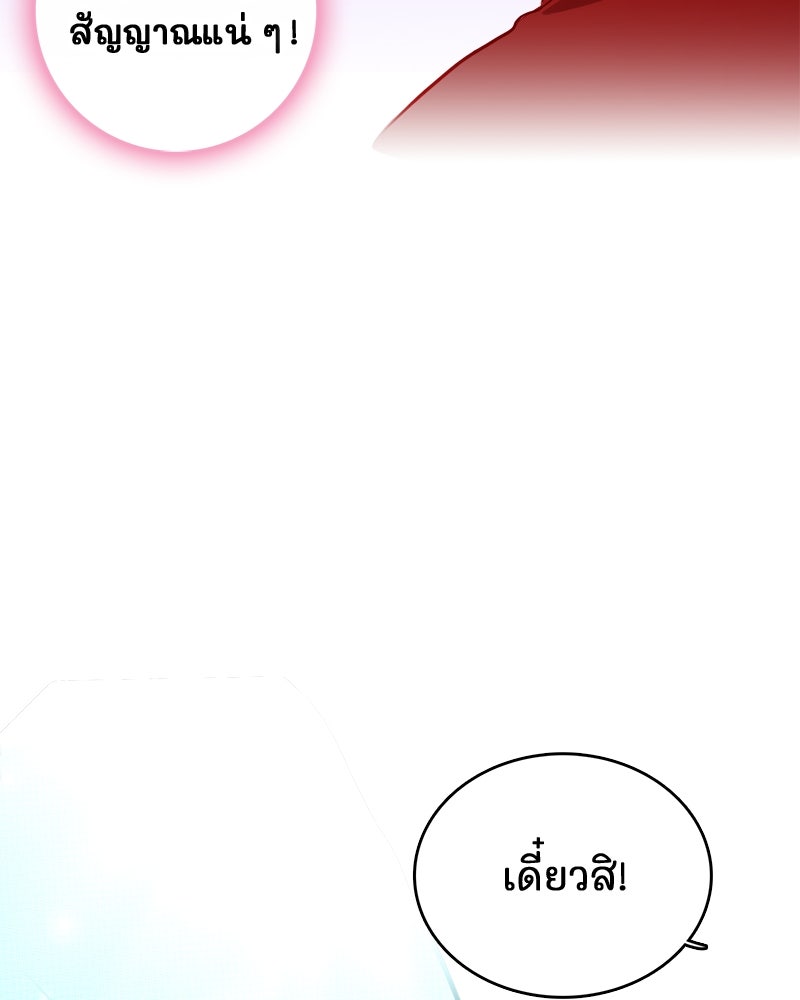 4 ขาสื่อรัก - หน้า 87