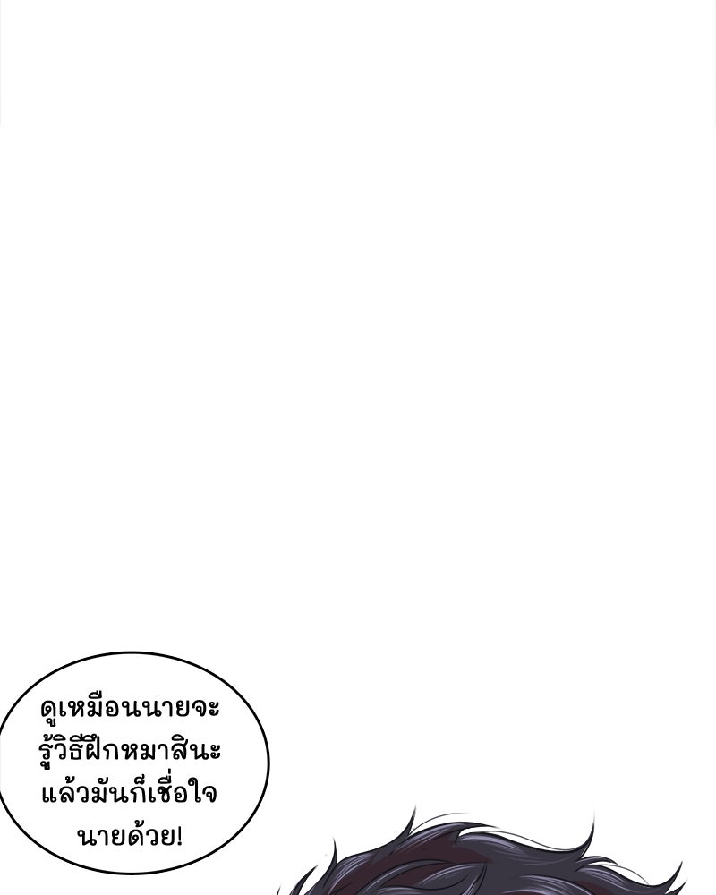 4 ขาสื่อรัก - หน้า 91