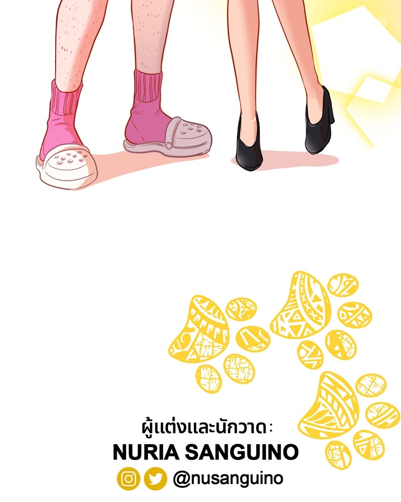 4 ขาสื่อรัก - หน้า 97