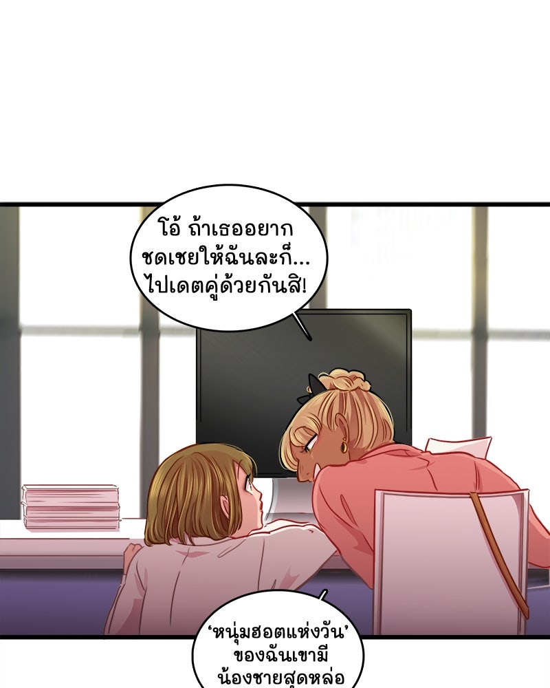 4 ขาสื่อรัก - หน้า 33