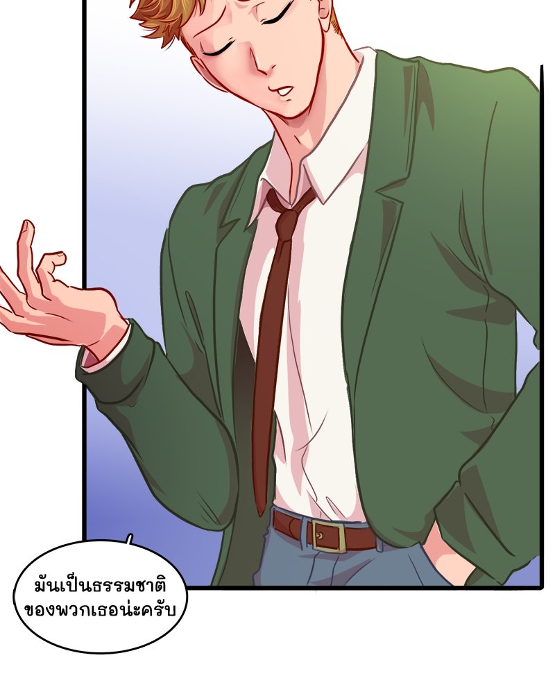 4 ขาสื่อรัก - หน้า 42