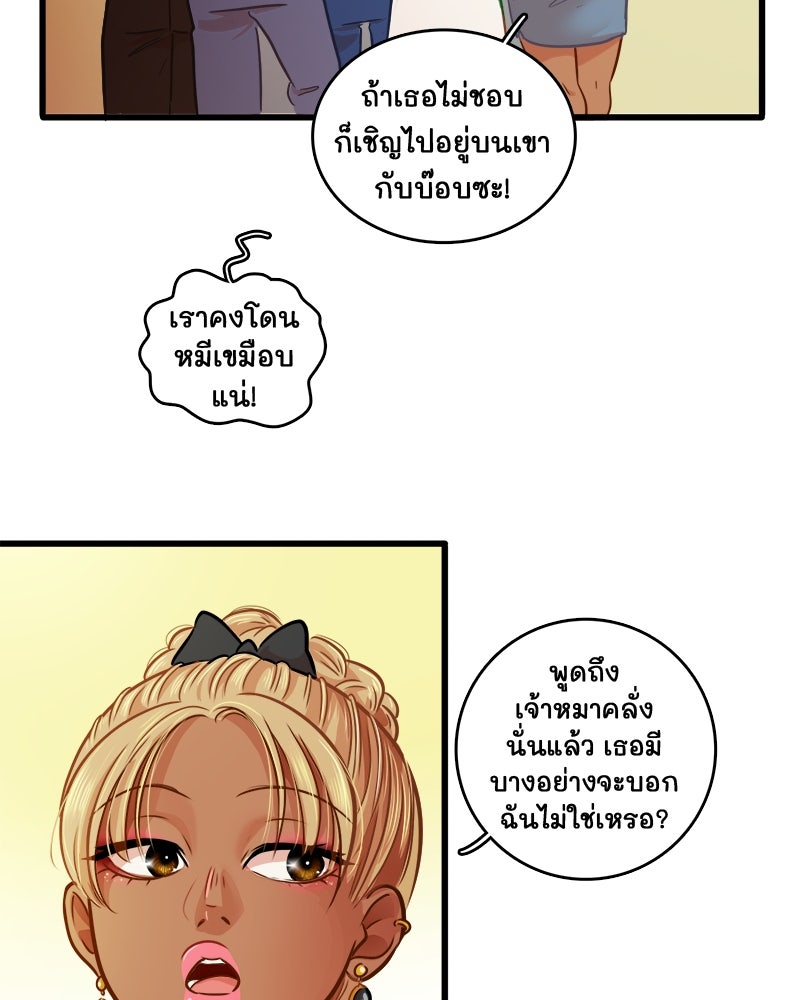 4 ขาสื่อรัก - หน้า 55