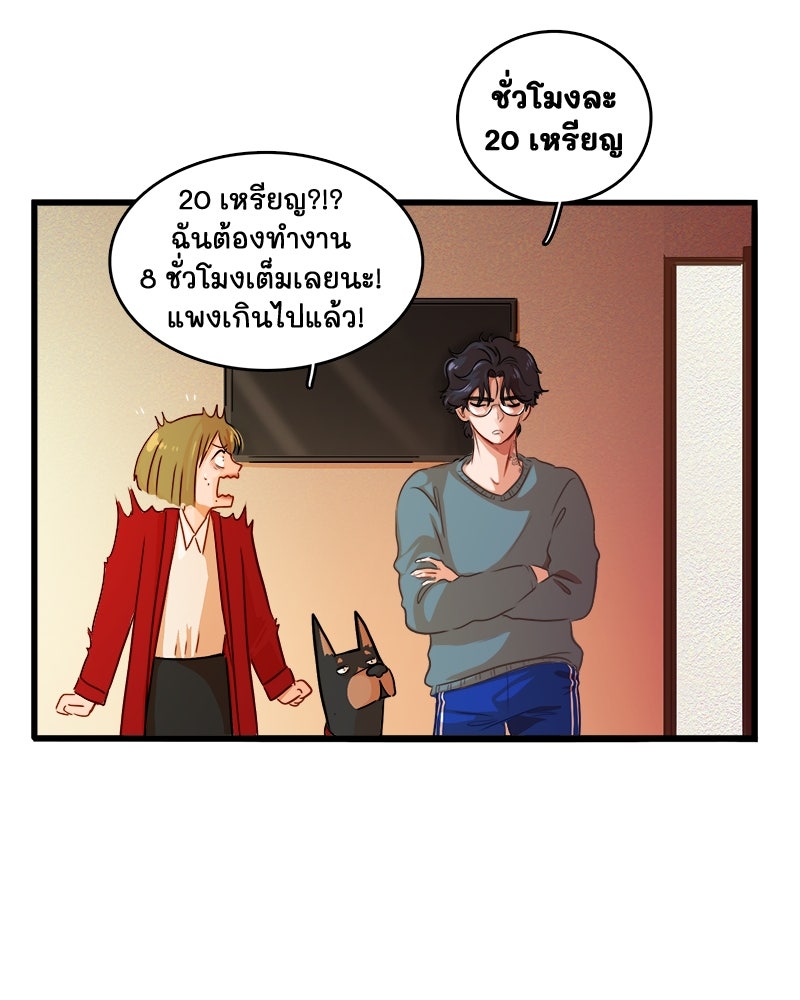 4 ขาสื่อรัก - หน้า 7