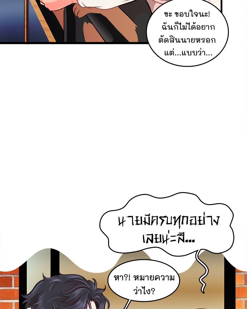 4 ขาสื่อรัก - หน้า 24