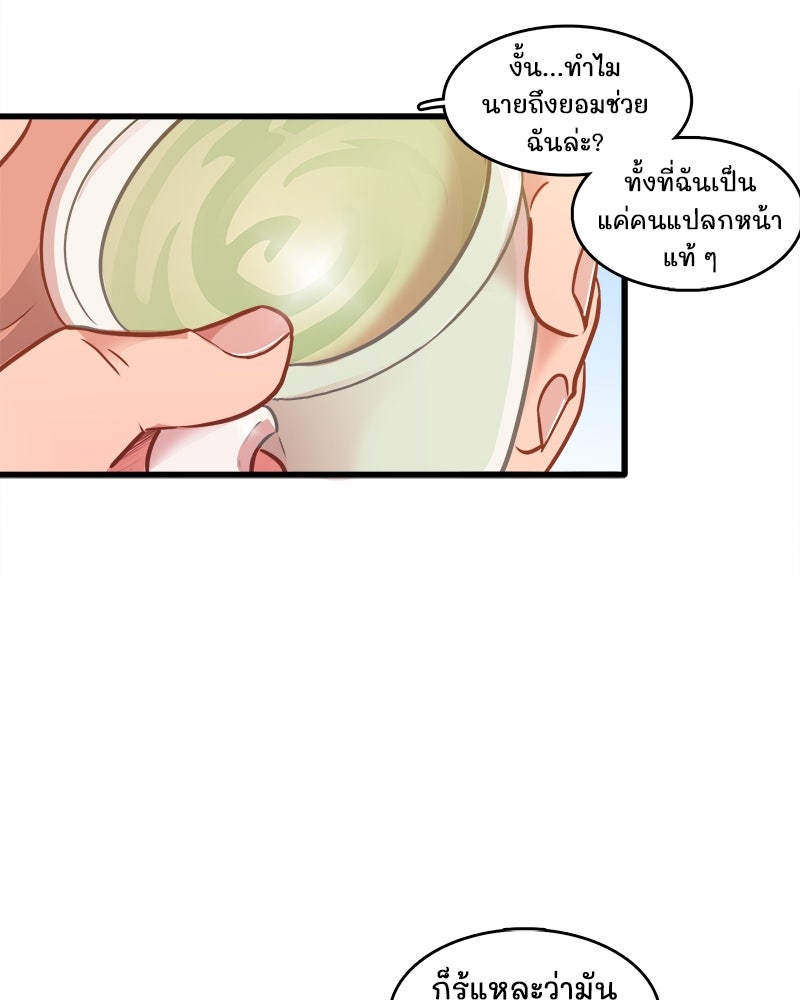4 ขาสื่อรัก - หน้า 31